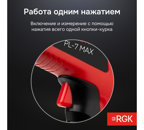 Пирометр RGK PL-7 Max с поверкой